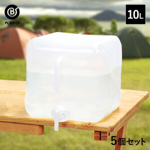 【 エントリーでポイント最大29倍 10/24(金)20:00〜10/27(月)9:59まで 】折りたたみ ウォータータンク 10L 5個セット | 水 タンク 10リットル 防災グッズ 飲料水 非常用 飲料 袋 給水袋 ポリタンク 給