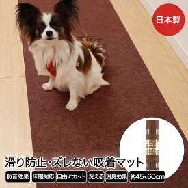 アウトレット 滑り止め 吸着 ぴた マット 幅広タイプ 45cm×60cm ブラウン ワタナベ工業 | カーペット 介護 滑り防止 ペット 傷 汚れ 洗える 足音 防音 消臭 冷え 防止 あったか 防寒 茶色 消臭 日本製 マンション 子供 犬