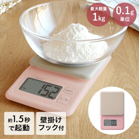 【ポイント20倍 10/14(水)20:00〜10/18(日)23:59まで】 KS-626 デジタルスケール ブロート 1kg/0.1g | スケール キッチン キッチンスケール デジタルスケール キッチンはかり デジタル お菓子作り 料理 製菓 キッチン量り 計り 量り はかり プレゼント 贈り物 おしゃれ