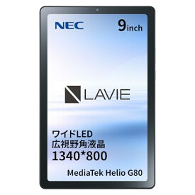 NEW! 【タブレット 9.0インチ】NEC LAVIE T0975GAS【MediaTek Helio G80/Android(TM) 12/4GBメモリ/9.0型ワイドLED 広視野角液晶】YS-T0975GAS