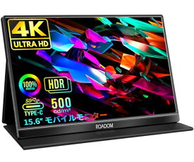 4kモバイルモニター Roadom 15.6インチ ディスプレ3840x2160 IPS液晶パネル 500cd/平方メートル USB-C全機能ポート＊2 /miniHDMI入力 HDRモード Adobe 100%色域 デュアルスピーカー内蔵 ゲームモニター サブモニ