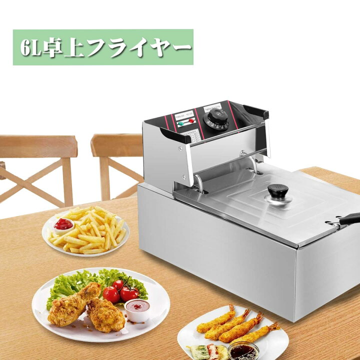 楽天市場】Ozonlife 卓上フライヤー 業務用 家庭用 フライヤー 6L大 