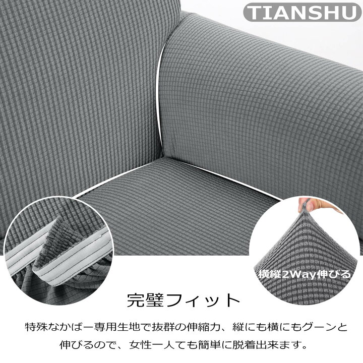 楽天市場】TIANSHUソファーカバー 1人掛け 肘付き 無地 縦横  