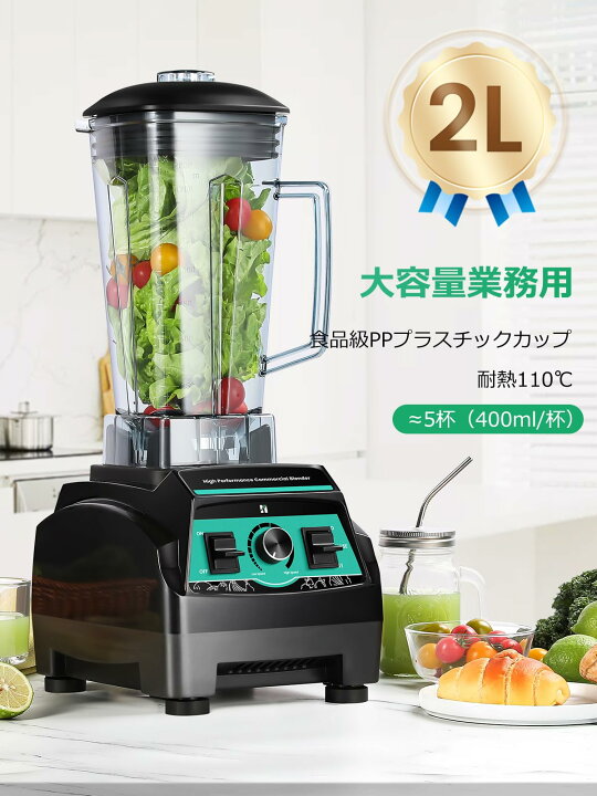 楽天市場】Huanyu 2200W ブレンダー 2L 業務用ミキサー 大容量 高速  