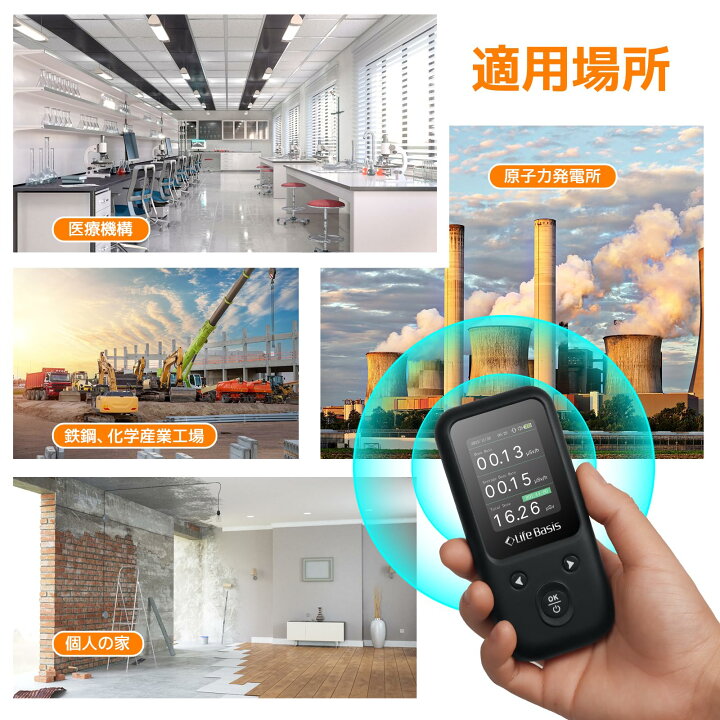 楽天市場】Lifebasis放射線測定器 水質放射線検出器 核放射線検出器 
