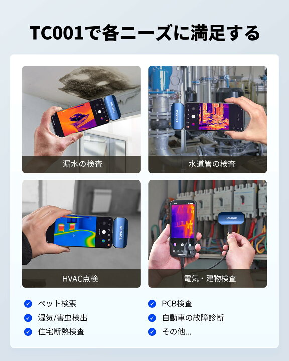 楽天市場】TOPDON サーモグラフィー TC001 赤外線カメラ android(Type