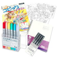 コピック(COPIC) Too コピック チャオ スタートボックス 12色 日本製 多色 イラストマーカー マーカー マ…