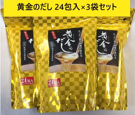 楽天市場 黄金のだしの通販