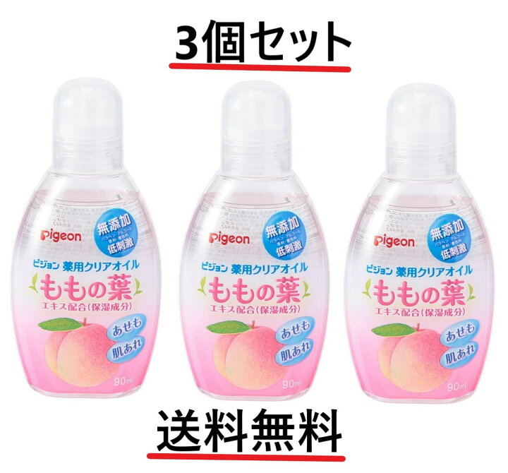 楽天市場 3個セット ピジョン 薬用クリアオイル ももの葉エキス配合 保湿成分 90ml ベビーオイル 赤ちゃん ベビー用品 Pigeon 全国一律送料無料 生活良品本舗 楽天市場店 楽天市場 3個セット ピジョン 薬用クリアオイル ももの葉エキス配合 保湿成分 90ml ベビーオイル 赤ちゃん ベビー用品 Pigeon 全国一律送料無料 生活良品本舗 楽天市場店