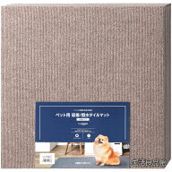 【送料無料】Amazon ペット用 吸着/撥水 タイルマット 大判サイズ(45cm×45cm×0.4cm) 2畳用(16枚入り) …