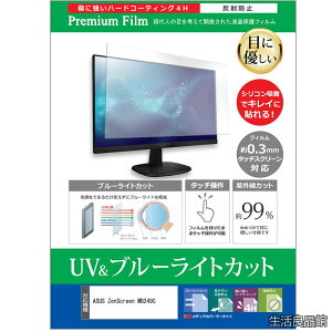 �y���������zASUS ZenScreen MB249C 23.8�C���` �ی� �t�B���� �J�o�[ �V�[�g �u���[���C�g�J�b�g ���˖h�~ �w��h�~ �t���ی�t�B���� �݊��i