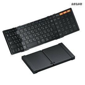 【送料無料】XK01 折りたたみキーボード Bluetooth 薄型 軽量 3台同時接続 iphone ipad キーボード 日本語配列 Type-C充電式 フルサイズ iOS/Android/Mac/Windows対応 ipad mini パソコン タブレット スマホ用 テンキー付き パンダグラフ 黒
