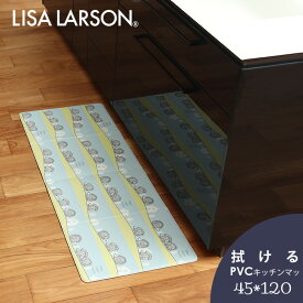 あす楽 送料無料 25%OFF リサ・ラーソン Lisa Larson PVCキッチンマット おうちに帰ろうはりねずみ 45×120cm [リサラーソン 滑り止め 抗菌 防災 台所マット 水拭きできる 折りたたみマット 洗濯不要 床暖房可 PVC]