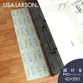 あす楽 送料無料 25％OFF リサ・ラーソン Lisa Larson PVCキッチンマット おうちに帰ろうはりねずみ 45×180cm [リサラーソン 滑り止め 抗菌 防災 台所マット 水拭きできる 折りたたみマット 洗濯不要 床暖房可 PVC]