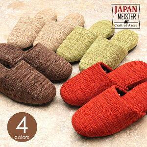 スリッパ 60%OFF 半額セール 日本製 ジャパンマイスター ゆうが 優雅 吊り込みスリッパ 来客用 オフィス用 自宅用 25cm モール生地 made in Japan