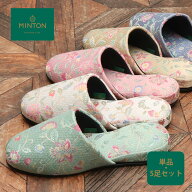 日本製スリッパ ミントン MINTON ジャガード吊り込みスリッパ 単品・セット販売 来客用 自宅用 ハドンホ…