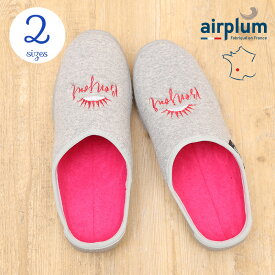 【送料無料】ソドパック エアープラム SODOPAC airplum ボンジュール 2 bonjour 2 ルームシューズ 37・39サイズ [スリッパ 室内履き フランス製]