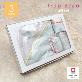 今治タオル フリュ ベビーギフトセット スタイ にぎにぎ ベルトカバー おくるみ 4点セット isso ecco イッソエッコ 出産祝い 誕生祝い 新生児祝い 日本製