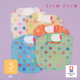 特別価格 数量限定 日本製 スタイ isso ecco イッソエッコ ポップカラー 今治タオル よだれかけ ビブ あぶちゃん 水玉 国産 imabari