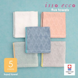 半額セール 50％OFF 数量限定 isso ecco イッソエッコ フリュ 今治タオル ハンドタオル [くすみカラー ダスティパステル ホワイト ブルー ブルー グリーン ピンク 国産 imabari]