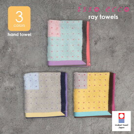 半額セール 50％OFF 今治タオル 数量限定 isso ecco イッソエッコ レイ ハンドタオル [超長綿 ドット柄 直線 ブルー イエロー ピンク 国産 imabari]