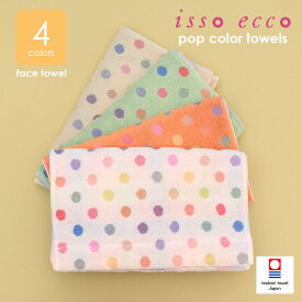 半額セール 50％OFF 数量限定 isso ecco イッソエッコ ポップカラー 今治タオル フェイスタオル [水玉 ホワイト オレンジ グリーン イエロー 国産 imabari]