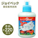 ジョイベック洗濯洗剤 液体（普段着用）Geek(ジーク)1100g 無香料 汗・皮脂・臭いをパワフル洗浄！黄ばみ黒ずみの防止 白物は白く柄物スッキリ タオル、バスタオル、シャツ、肌着、シーツ、レースカーテンなど、濃縮約220回分!部屋干しOK 洗濯用洗剤【送料無料】
