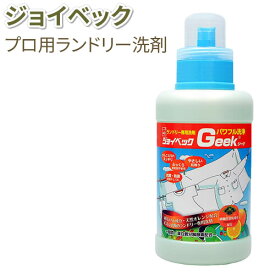 ジョイベック洗濯洗剤 液体（普段着用）Geek(ジーク)500g 無香料 汗・皮脂・臭いをパワフル洗浄！黄ばみ黒ずみの防止 白物は白く柄物スッキリ タオル、バスタオル、シャツ、肌着、シーツ、レースカーテンなど、濃縮約100回分!部屋干しOK 洗濯用洗剤【送料無料】