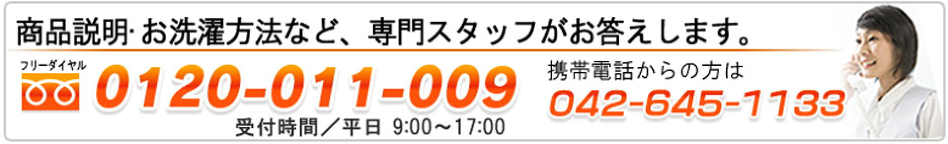 フリーダイアル電話