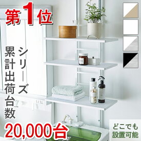 【全品ポイント10倍！20日0時から】ランドリーラック 洗濯機ラック 棚タイプ 突っ張り 3段 洗濯機収納 防水パン 隙間 スリム ランドリー収納 おしゃれ 【大型】【送料無料】