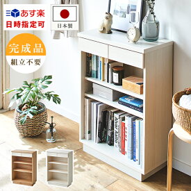 【表示在庫のみ】オープンラック 収納 棚 完成品 木製 ラック 本棚 スリム コンパクト 奥行30cm 白 引き出し リビング収納 薄型 ルーター収納 コード穴付 おしゃれ 日本製 【当社オリジナル】 【大型】