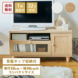 【20％OFFクーポン！在庫限り】テレビ台 薄型テレビ台 幅90 奥行30 収納棚 コンパクト テレビラック テレビボード 32型 テレビ置き コード穴 ナチュラル ホワイト シンプル 【大型】