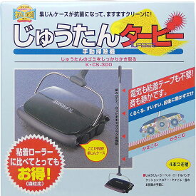 【早い者勝ち！最大400円OFFクーポン配布】 山崎産業 じゅうたんタービー　業務用 家庭用兼用