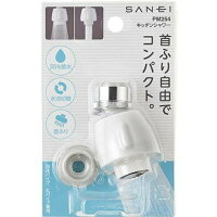 SANEI 蛇口の節水 キッチンシャワー 首ふり式 PM254