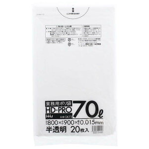 ハウスホールドジャパン ポリ袋 薄くても丈夫な ゴミ袋 70L 半透明 0.015mm GK73 20枚入 ( 70 70l 70リットル 業務用 大きい 大きめ 大 大きいサイズ 大型 ごみ袋 )