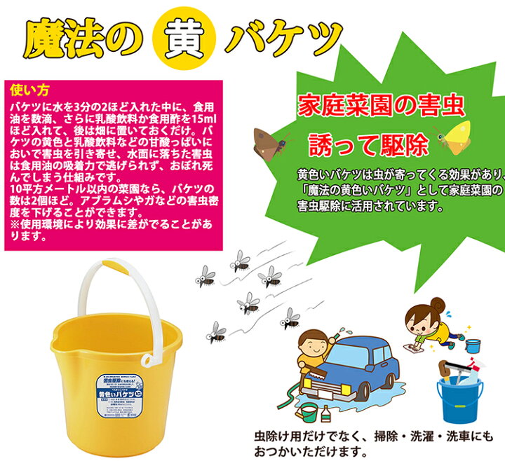 楽天市場 不動技研 バケツ 害虫駆除 園芸 べんりっこ 虫寄せ用 イエロー 10l メモリ付き メモリ めもり付き めもり付 目盛 目盛り 目盛付き 目盛り付き アウトドア 掃除 園芸 洗車 庭 ガーデニング 水やり 農業 容器 水槽 釣り 黄色 Goodsania 楽天市場 不動技研 バケツ 害虫駆除 園芸 べんりっこ 虫寄せ用 イエロー 10l メモリ付き メモリ めもり付き めもり付 目盛 目盛り 目盛付き 目盛り付き アウトドア 掃除 園芸 洗車 庭 ガーデニング 水やり 農業 容器 水槽 釣り 黄色 Goodsania
