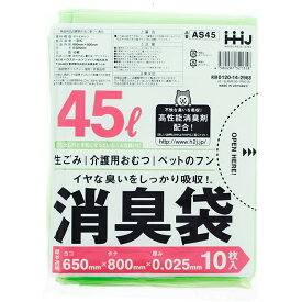 【早い者勝ち！最大400円OFFクーポン配布】ハウスホールドジャパン 消臭袋 ゴミ袋 グリーン 45L AS45 10枚入 【メール便】 ( 45 45l 45リットル 大きい 大きめ 大 大きいサイズ 大型 消臭 ごみ袋 ゴミ箱 )