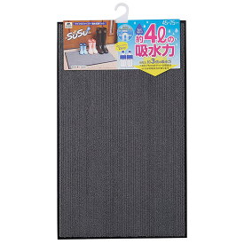 山崎産業 玄関マット 屋内用 吸水 マイクロファイバー ダークグレー 45×75cm ( マット エントランスマット 泥落としマット 外 屋外用 室外 テラスマット ドアマット 水はけ テラス 吸水 滑り止め 洗える )