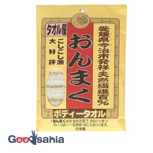 オリム 今治産タオル おんまく ボディータオル 縦26×横96cm BE-500 ( 今治 いまばり 今治タオル 垢すり 肌に優しい 綿 麻 泡立ち 男性 女性 風呂 旅行 背中 )