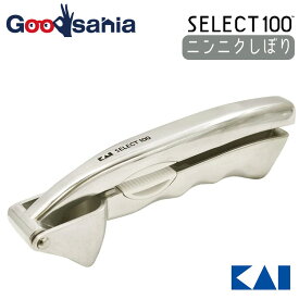 貝印 KAI SELECT100 セレクト100 ニンニクしぼり シルバー 約18×6×3.5cm DH-3010 ( 調理 にんにく にんにく絞り 搾る にんにくおろし おろし器 みじん切り )