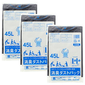 日泉ポリテック 消臭袋 ごみ袋 消臭ダストパック 日本製 黒 45L 10枚入×3個セット ( 犬 猫 散歩 生ゴミ 台所 トイレ オムツ 介護 防災 )