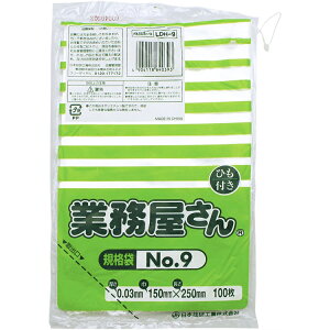 セール 日本技研工業 ポリ袋 業務屋さん 規格袋 100枚入り 紐付き 透明 No.9 LDH-9