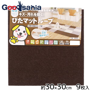 ���^�i�x�H�� ����~�� �҂��}�b�g���[�v 30×30cm 9������ KPL-3012 ( �u���E�� �Ɩ��p �ƒ�p���p �z���}�b�g �K�i ���{�� ����\ ���h�~ �₦�h�~ �s�^�}�b�g )