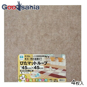 ���^�i�x�H�� ����~�� �҂��}�b�g���[�v 45×45cm 4������ KPL-4506 ( �x�[�W�� �z�� ����Ȃ� �^�C���}�b�g �}�b�g �J�[�y�b�g �t���[�����O �q������ �y�b�g ���{�� )