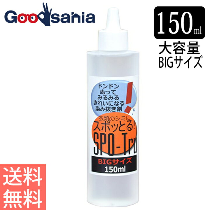 楽天市場 ハッシュ シミ抜き スポッとる 衣類 150ml しみ抜き 染み抜き シミ しみ 染み エリ袖 襟 襟袖 衣類 服 汗 きばみ 血液 油 食べこぼし 食べ物 食べもの 醤油 汚れ よごれ Goodsania