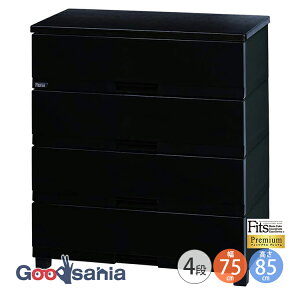 Fits チェスト フィッツプラス 【 プレミアム 4段 幅75cm ブラック 】 約幅75×奥行41×高さ85cm FP7504 天馬 ( 引出し 収納 )