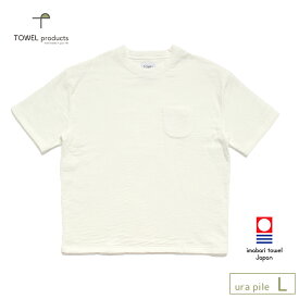 本多タオル TOWEL products Tシャツ 今治タオル タオルTシャツ ura pile 裏 パイル 日本製 ホワイト L ( 半袖 ゆったり 厚手 厚い 無地 パイル 春 夏 パジャマ )