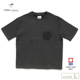 本多タオル TOWEL products Tシャツ 今治タオル タオルTシャツ ura pile 裏 パイル 日本製 ブラック L ( 半袖 ゆったり 厚手 厚い 無地 パイル 春 夏 パジャマ )