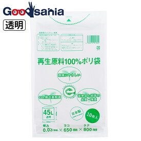 【早い者勝ち！最大400円OFFクーポン配布】日泉ポリテック ゴミ袋 再生原料100％ポリ袋 日本製 【 透明 45L 】 10枚入 ( ごみ袋 ビニール 45 大きめ 大きい クリア 資源ごみ 可燃 不燃 分別 生ごみ キッチン ゴミ出し )