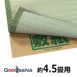 大島屋 敷紙 健康敷紙 4.5帖 3枚入 1枚あたり 約101×280cm ( 畳 たたみ 守る 敷き紙 シート 保護シート 防ダニ ダニ カーペット 和室 フローリング ラグ 賃貸 リビング )